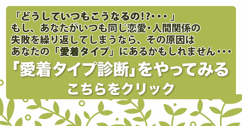 愛着タイプ診断